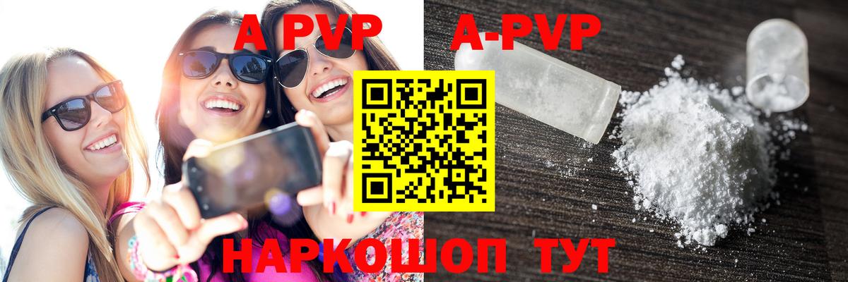 A-PVP  Вход с VPN  даркнет сайт  APVP крисы CK  Alpha PVP кристаллы  A PVP мука  Верхний Уфалей 