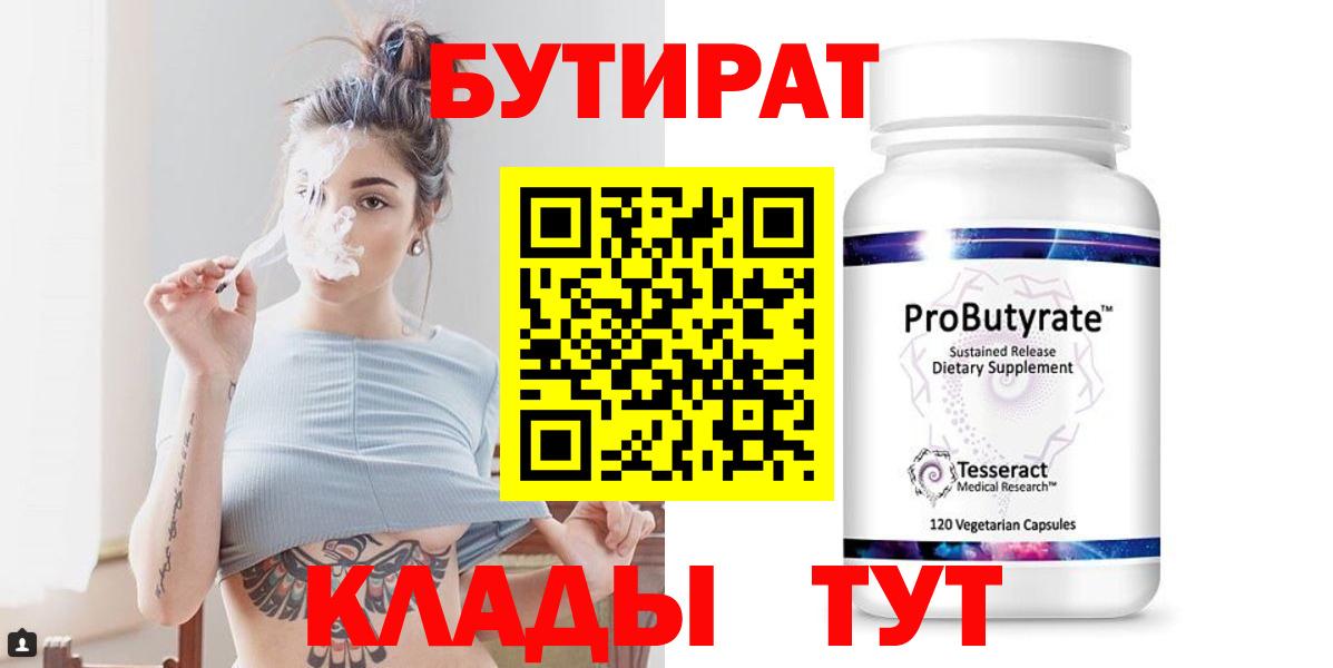 Бутират буратино  Вход с VPN  Верхний Уфалей 