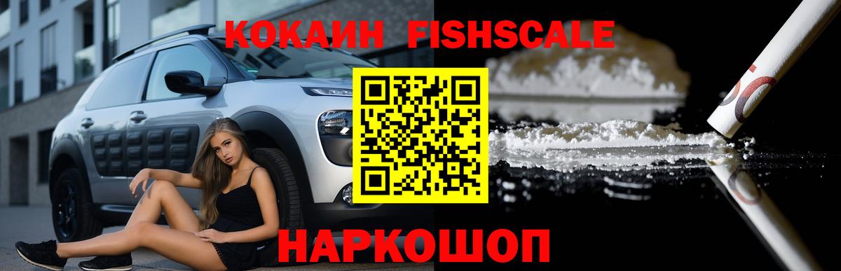 Верхний Уфалей  Cocaine 97%  Кокаин  КОКАИН Fish Scale  Вход с VPN 