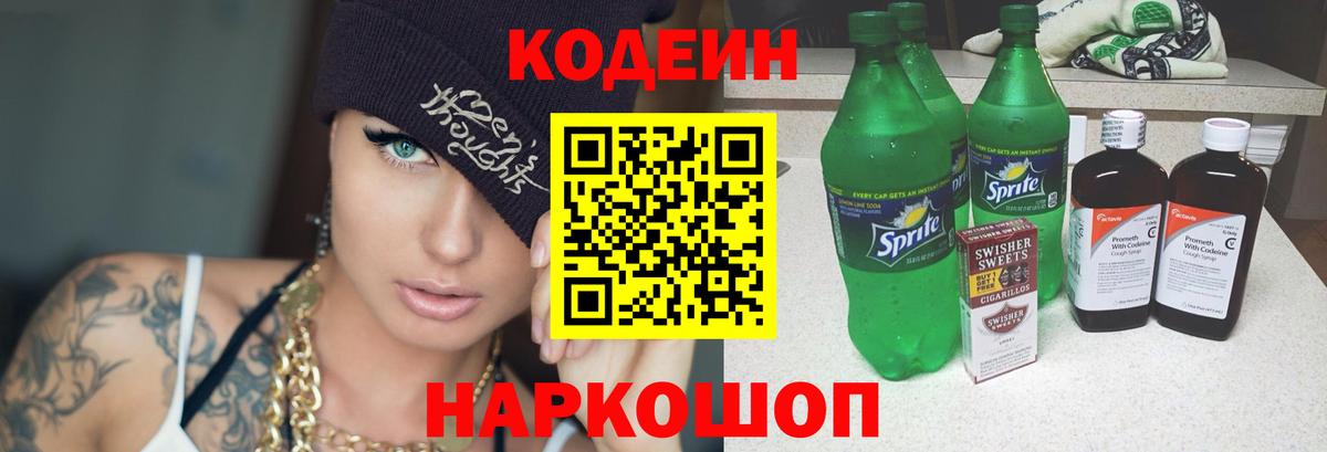 Верхний Уфалей  Кодеин Purple Drank  Вход с VPN 