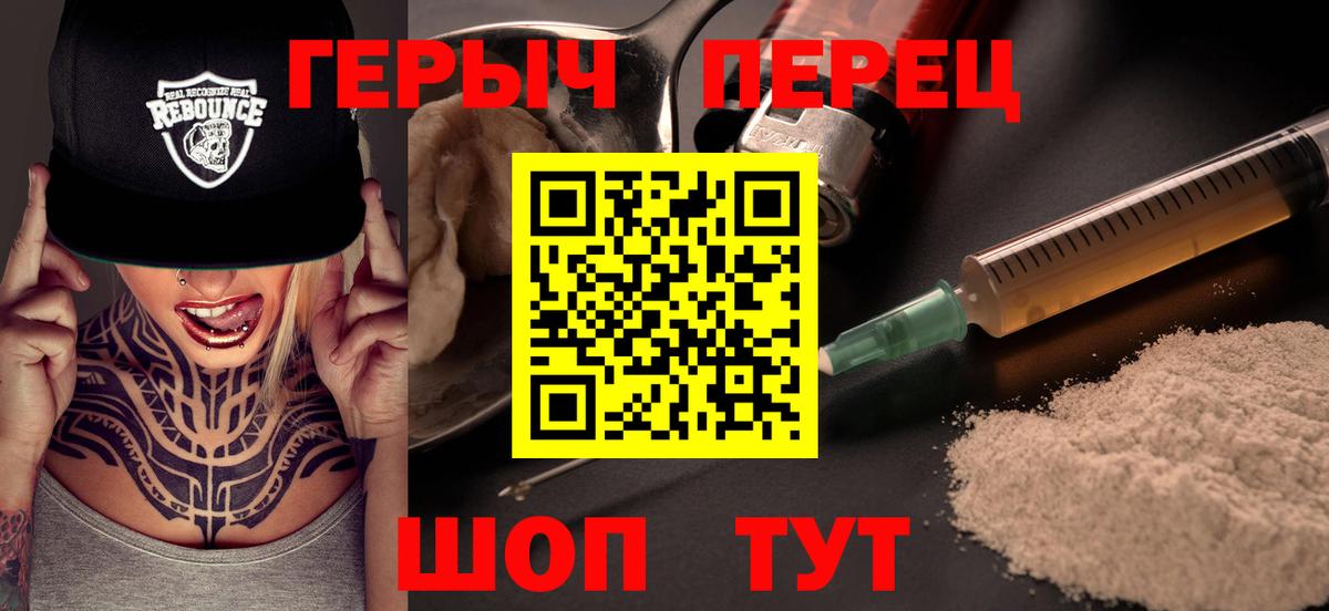 Героин герыч Верхний Уфалей