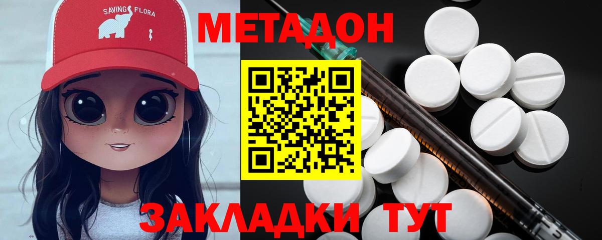 МЕТАДОН VHQ  МЕТАДОН methadone  Вход с VPN  Верхний Уфалей 